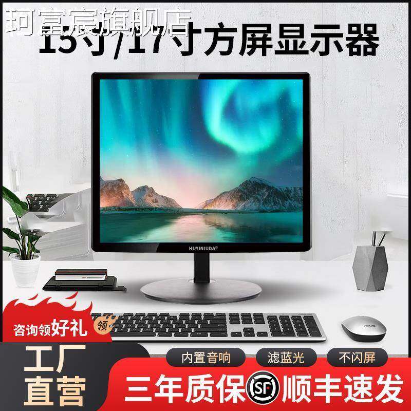 珂富宸【顺丰】全新现代显示器15/17/19方屏电脑液晶屏收银监控电视摆件饰品摆件饰品床笠拉车盖布