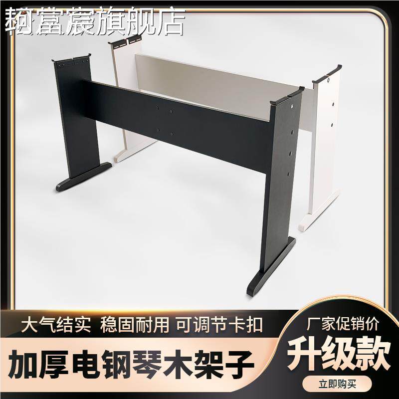 珂富宸 架 电 架 钢琴通用琴钢琴撑 架 电子琴 架 mid支i键盘支 架 u型 架 88键木子摆件饰品垫垫床笠拉盖布