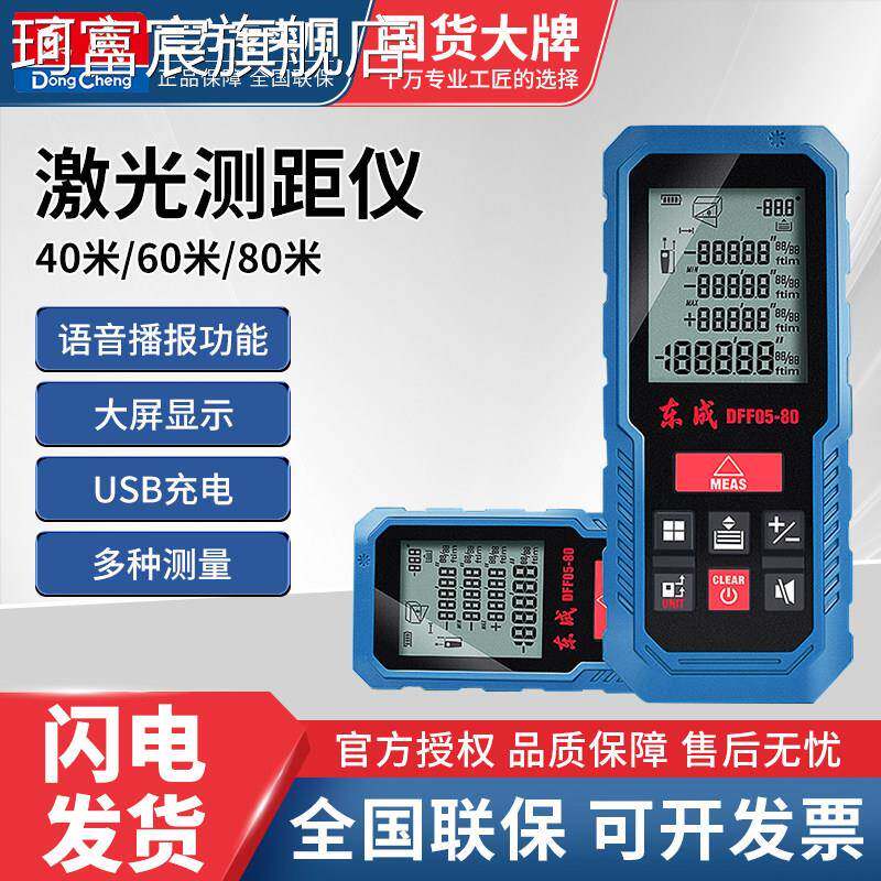 珂富宸适用于东成雷射测距仪手持红外线测量仪电子尺东成电动工具40米60米80米