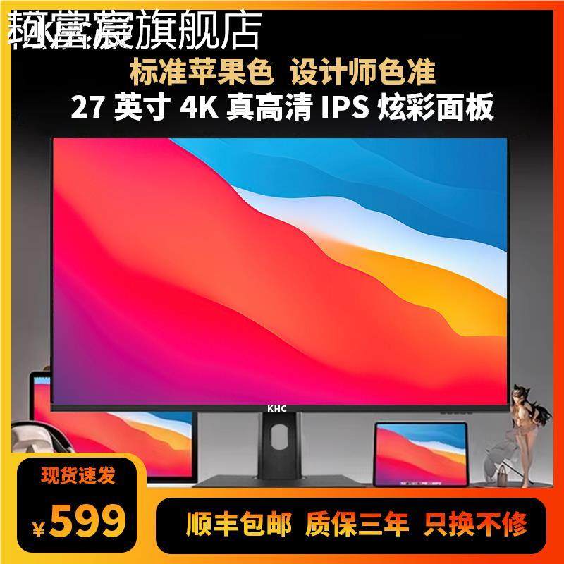 珂富宸27英寸4K电脑显示器设计摄影师屏高色域升降台式超高清IPS屏幕2K摆件饰品垫垫床笠拉车