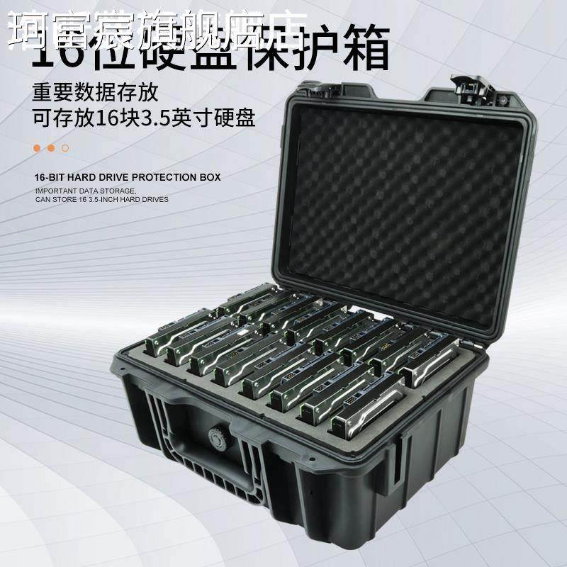 珂富宸3.5英寸硬盘保护箱16位硬盘盒机械硬盘储存箱收纳箱防潮箱防护箱摆件饰品床笠拉车