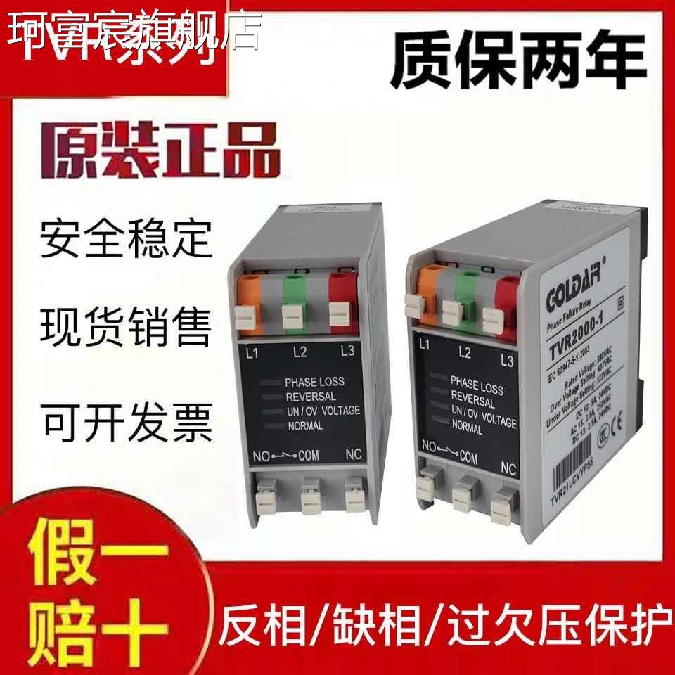 珂富宸相序保护继电器TVR2000-1 TVR2000Z-1 TVR2000Z-NQM 2 3 4 9 ZP-1