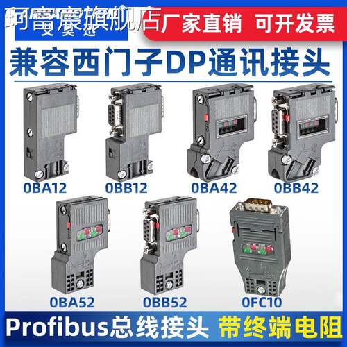 珂富宸适用于兼容西门子总线 线连接器DP通讯接头6ES7972-0BB/0BA/12/42/52-0XA0