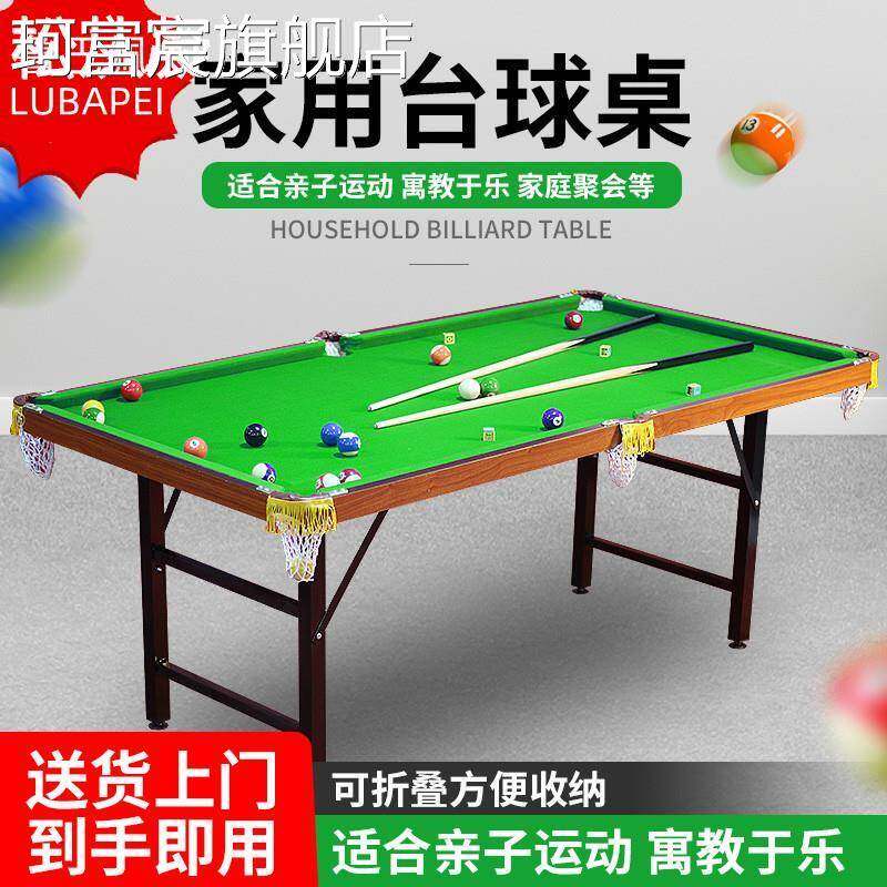 珂富宸鲁巴佩儿童台球 桌成人家用大号室内男孩玩具 桌球台大型 桌面 桌球摆件饰品垫垫床笠拉车盖布