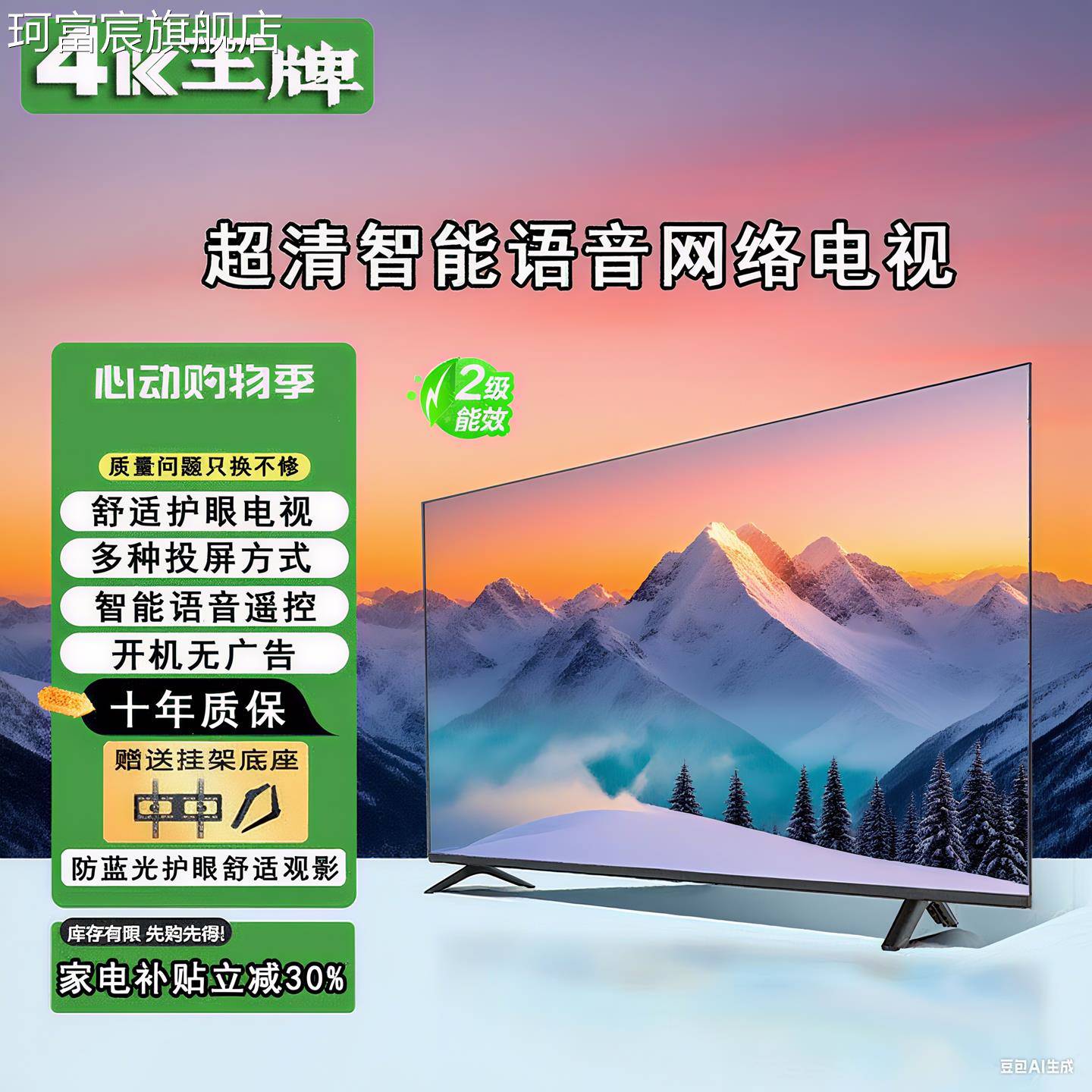 珂富宸4K王牌新款智能55寸网络电视机家用语音投屏32/40/50寸酒店电视机摆件饰品床笠拉车