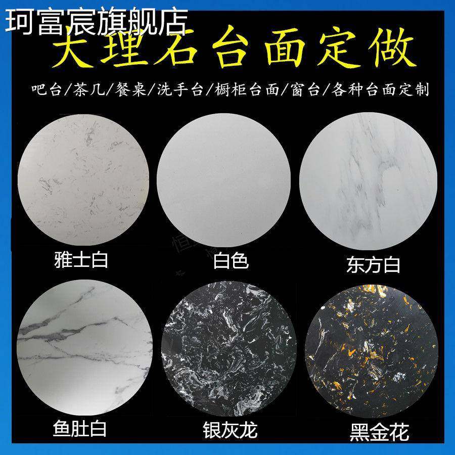 珂富宸大理石餐桌台面定制餐柜电视柜鞋柜边几面板定做人造板材加工摆