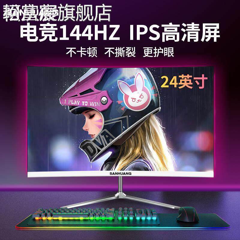 珂富宸144HZ电竞显示器24英寸无边框游戏27寸办公监控台式电脑显示屏幕摆件饰品摆件饰品床笠拉车盖布