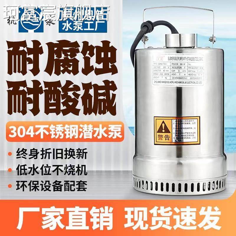 珂富宸奥普QDN型不锈钢泵小型潜水泵304低水位耐酸碱耐腐蚀电镀排污泵摆件饰品垫垫床笠拉车