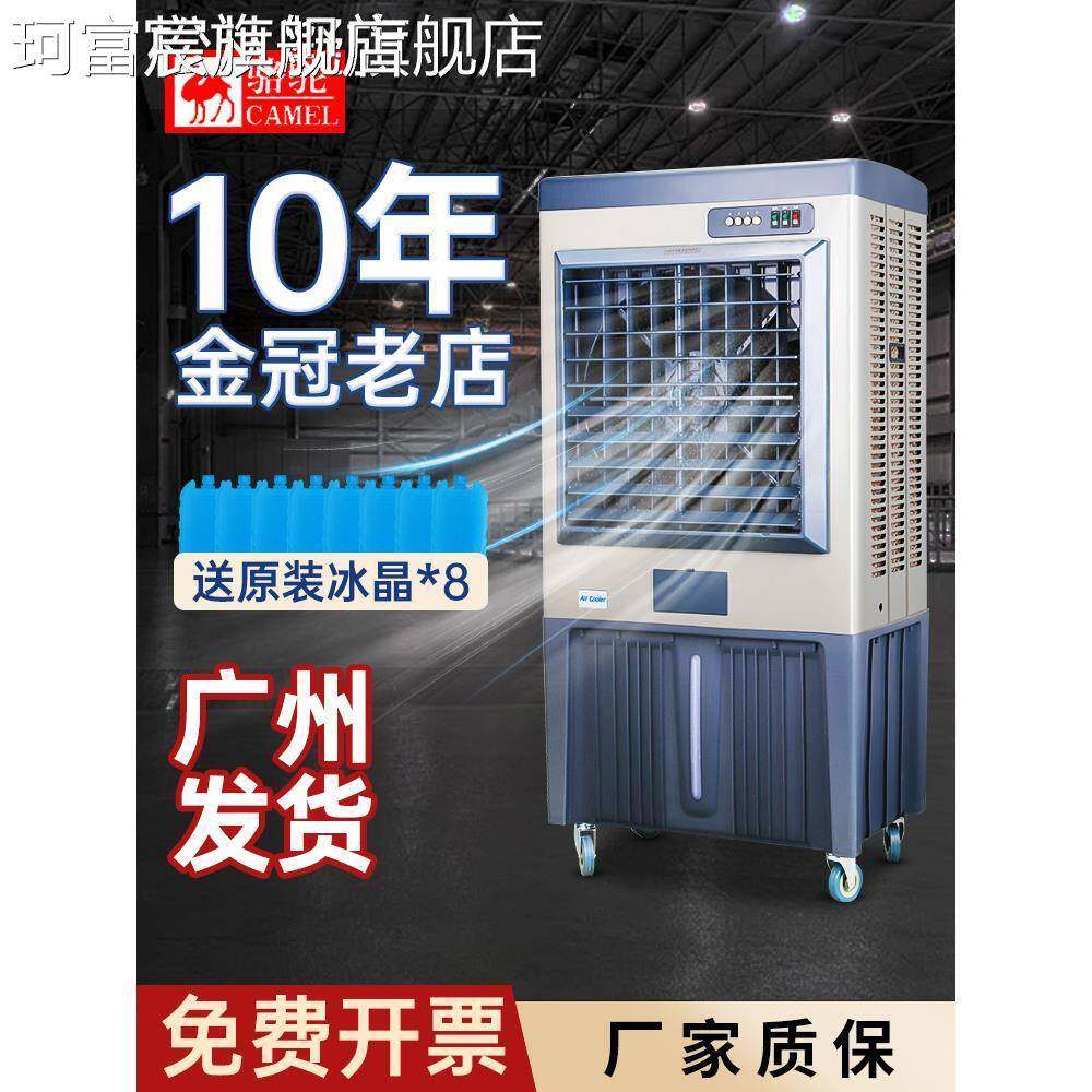 珂富宸骆驼工业冷风机商用大型蒸发式冷风扇水冷空调制冷车间降温空调扇摆件饰品垫垫床笠拉车盖布