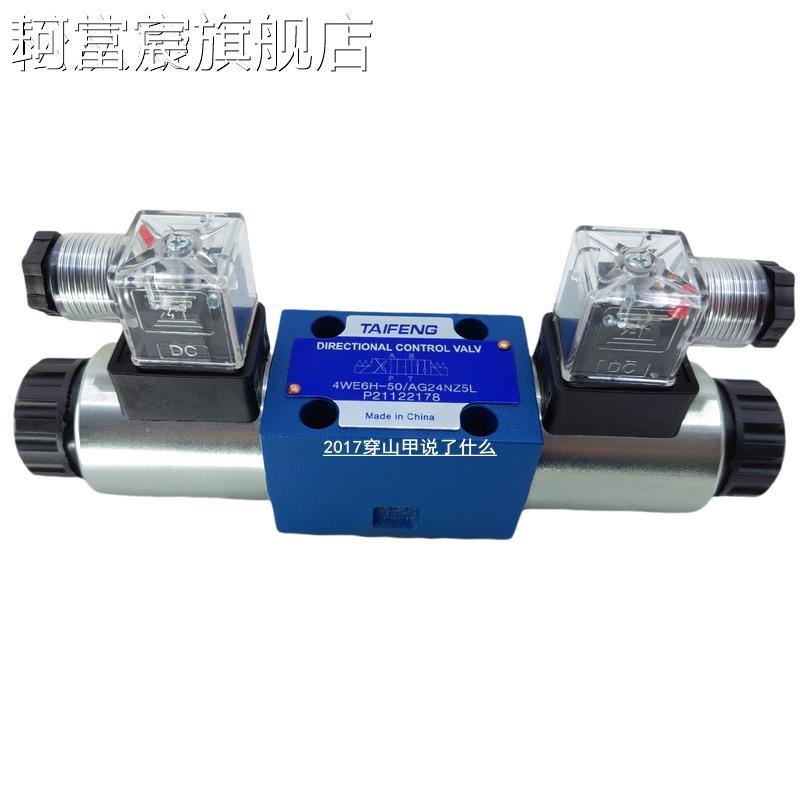 珂富宸山东泰丰4WE6E-50/AG24NZ5L电磁阀4WE6D 6Y 6J 6G 6H-50/AW220NZ5垫垫