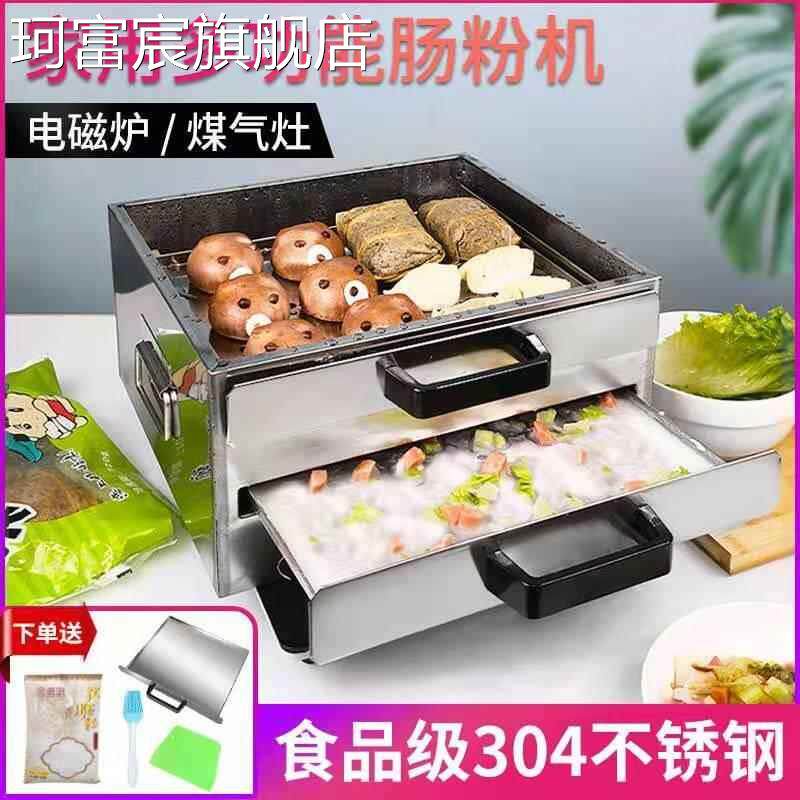 珂富宸家用肠粉机304不锈钢肠粉机小型肠粉蒸盘工具广式拉肠粉家庭套装摆件饰品床笠拉车盖布