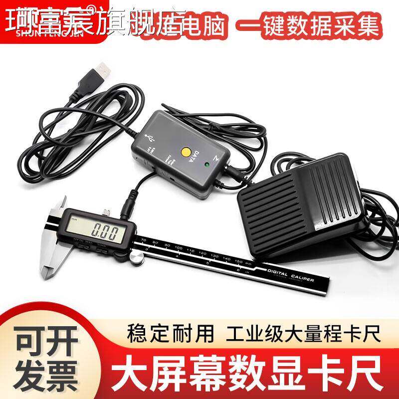 珂富宸适用于UPM0-150 200 300mm高精度电子数显卡尺数据线电脑游标卡尺不锈钢