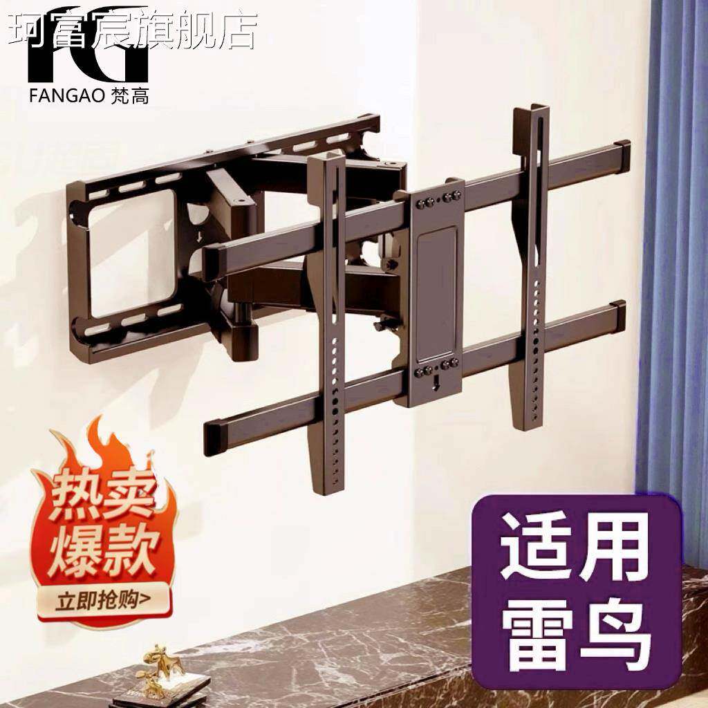 珂富宸适用于雷鸟电视机通用支架伸缩旋转挂架墙壁万能可折叠85英寸摆件饰品床笠拉车盖布