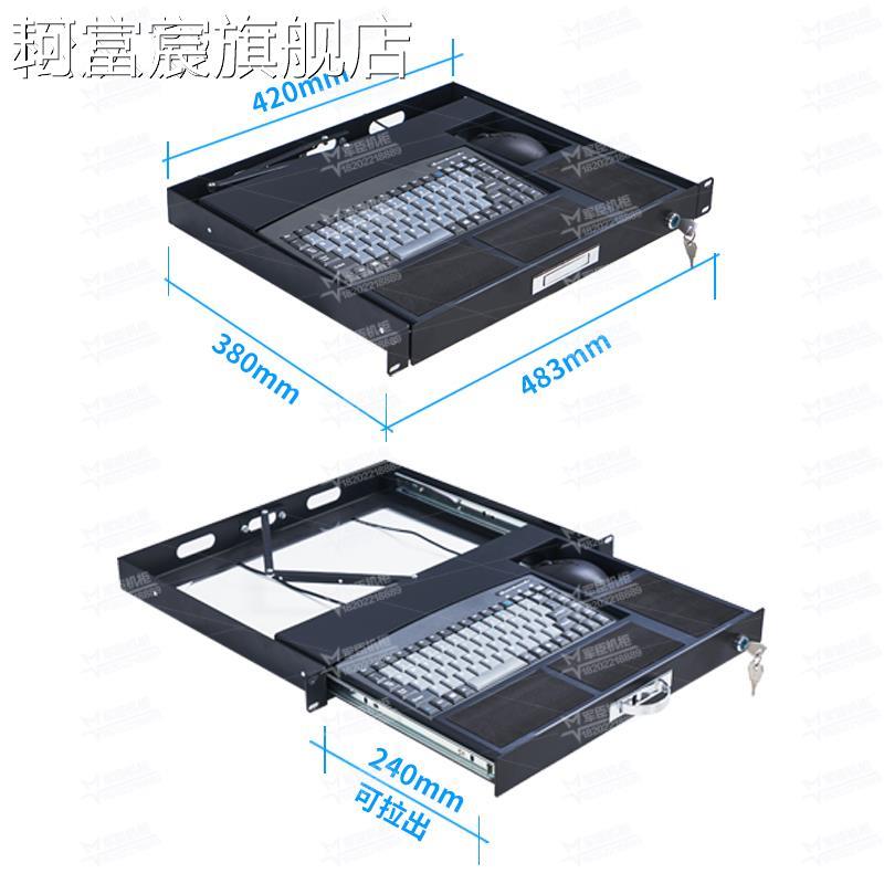 珂富宸1U上 架 式工业键盘托USB工控机 柜 键盘机 架 式托盘抽屉抽拉活动LKB90摆件饰品