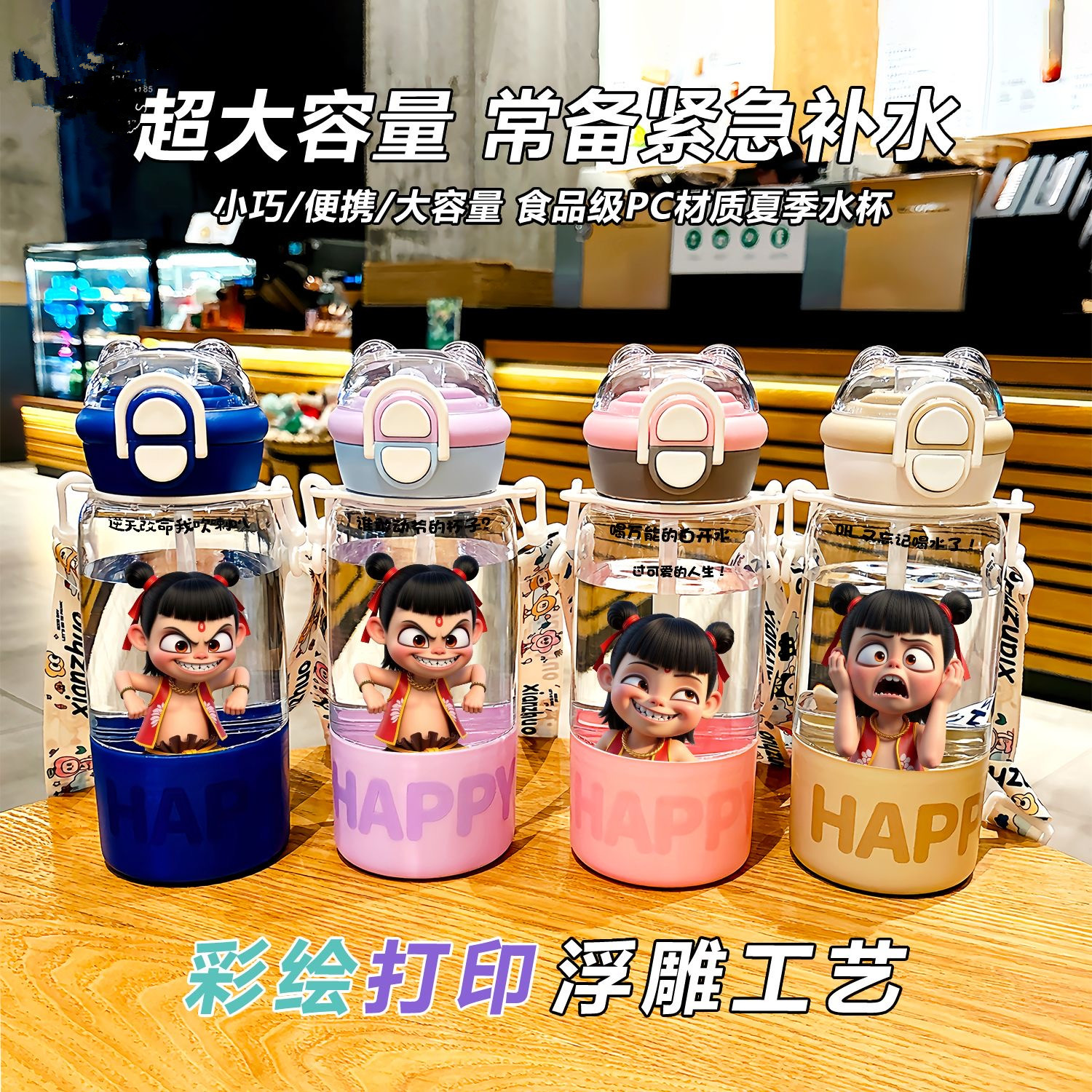 哪吒表情水杯学生专用水壶大容量吸管塑料杯子运动户外跨绳高颜值,餐饮具,智能水杯,淘宝优惠券,粉丝福利购,淘宝优惠卷