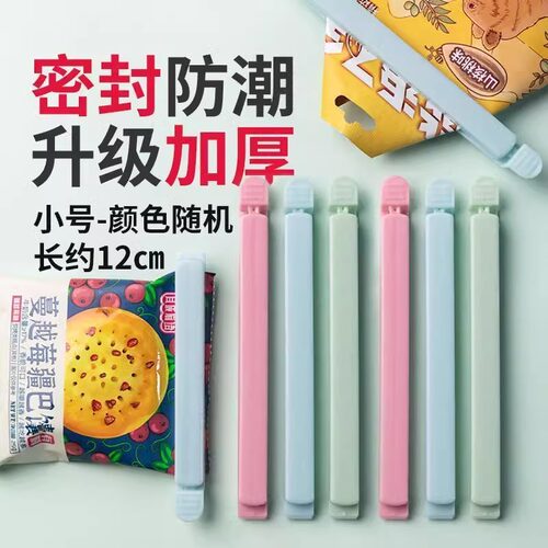 家用保鲜夹塑封口夹子食物保鲜袋厨房薯片奶粉茶叶零食袋子密封口