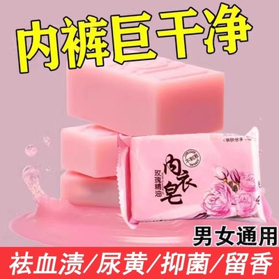 新款洗内衣裤专用肥皂去黄