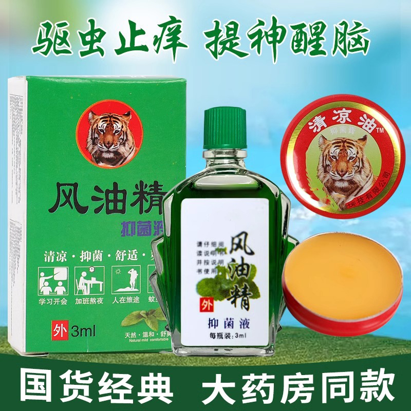 風油精清涼油蚊蟲叮咬止癢