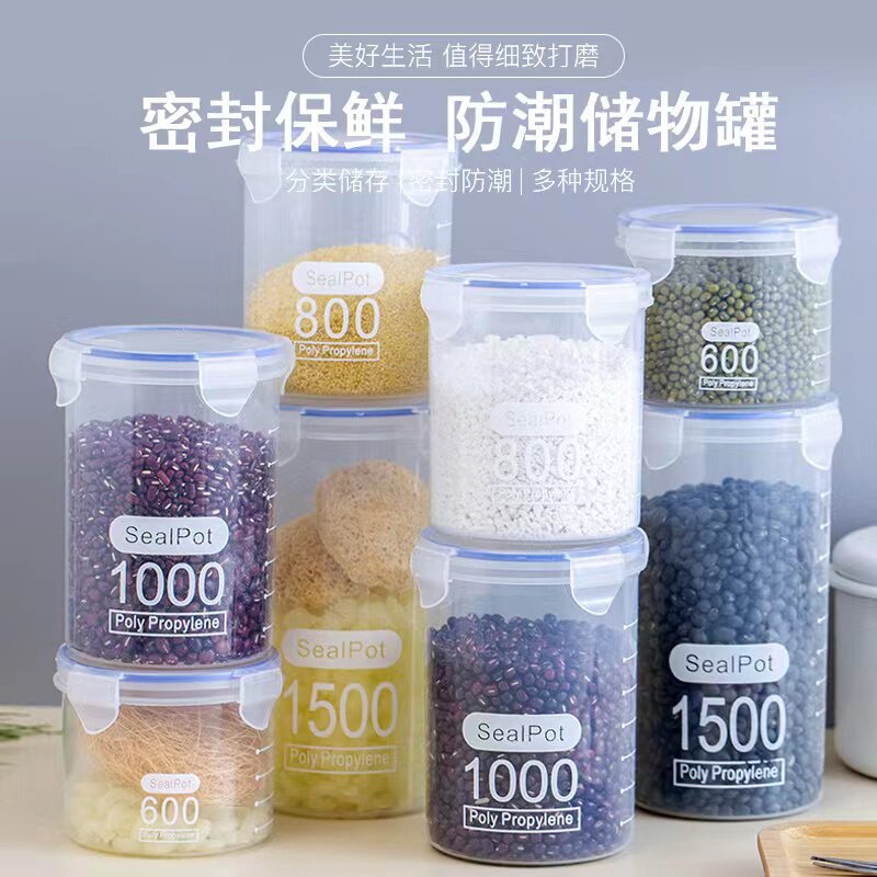 厨房塑料密封罐防潮杂粮收纳