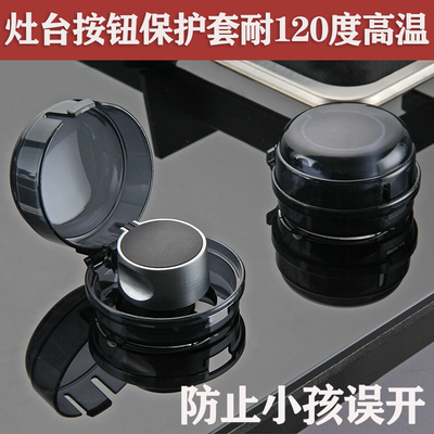 燃气煤气灶台开关保护套
