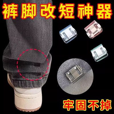 裤脚防拖地神器裤脚改短神器隐形免缝裤子裤腿防拖地挽边防脏扣子