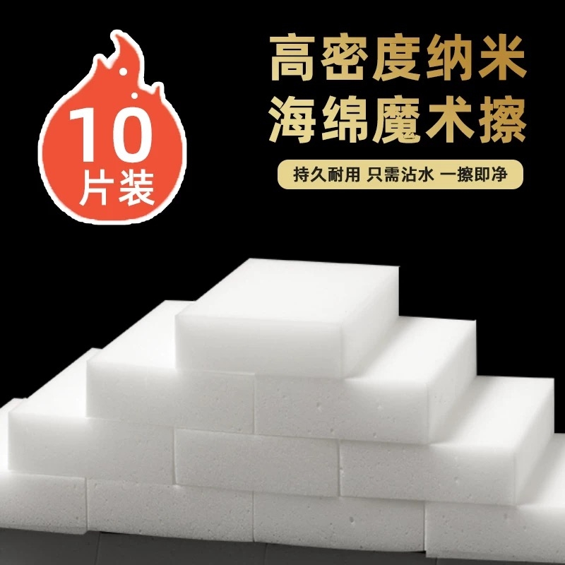 纳米清洁海绵擦去污吸水