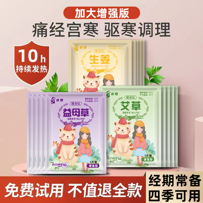 暖宝宝暖贴痛经女生用大姨妈宫寒