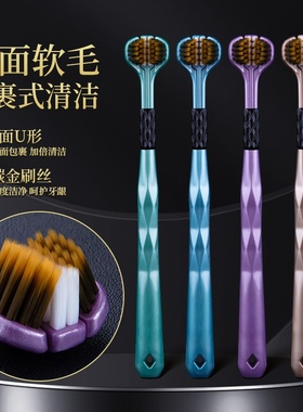 360度三面牙刷全方位清洁马卡龙成人学生软毛牙刷U型男女家庭通用