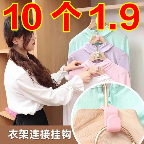 衣架连接挂钩可叠加衣柜整理收纳衣服钩衣撑多功能家用链接扣家用