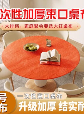 餐桌一次性桌布束口松紧带圆桌长方形桌罩塑料布薄膜台布桌套红色