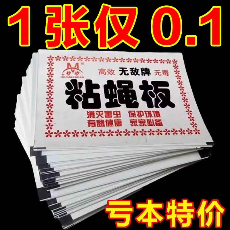 强力粘蝇纸灭蝇子蚊子粘板神器