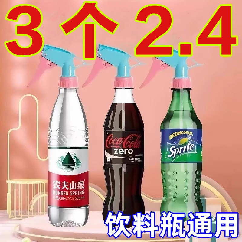 饮料瓶喷头专用雪碧通用旋转浇花家用消毒喷雾器小洒水喷壶喷头嘴