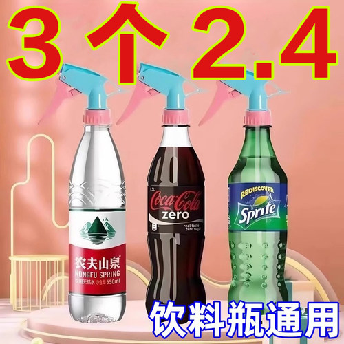 饮料瓶喷头专用雪碧通用旋转浇花家用消毒喷雾器小洒水喷壶喷头嘴