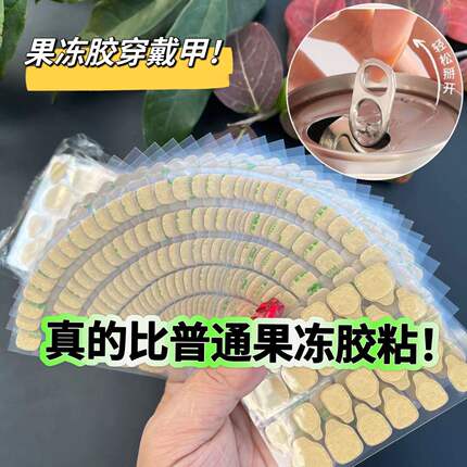 升级牛皮纸高粘果冻胶防水持久双面胶穿戴甲超薄强力贴片胶可拆卸