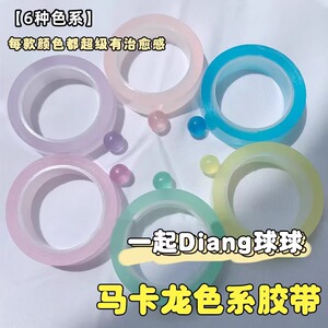 小红书同款冰透胶带球球球胶带沾沾球胶布学生解压高颜值