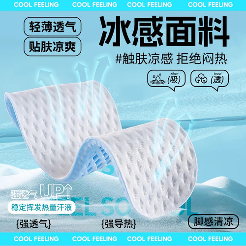 夏季透气冰凉抗菌运动鞋垫