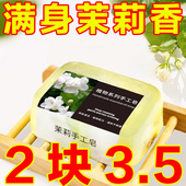 香皂香薰精油皂家用沐浴洁面控油润肤保湿 香皂 清洁茉莉香水皂新款