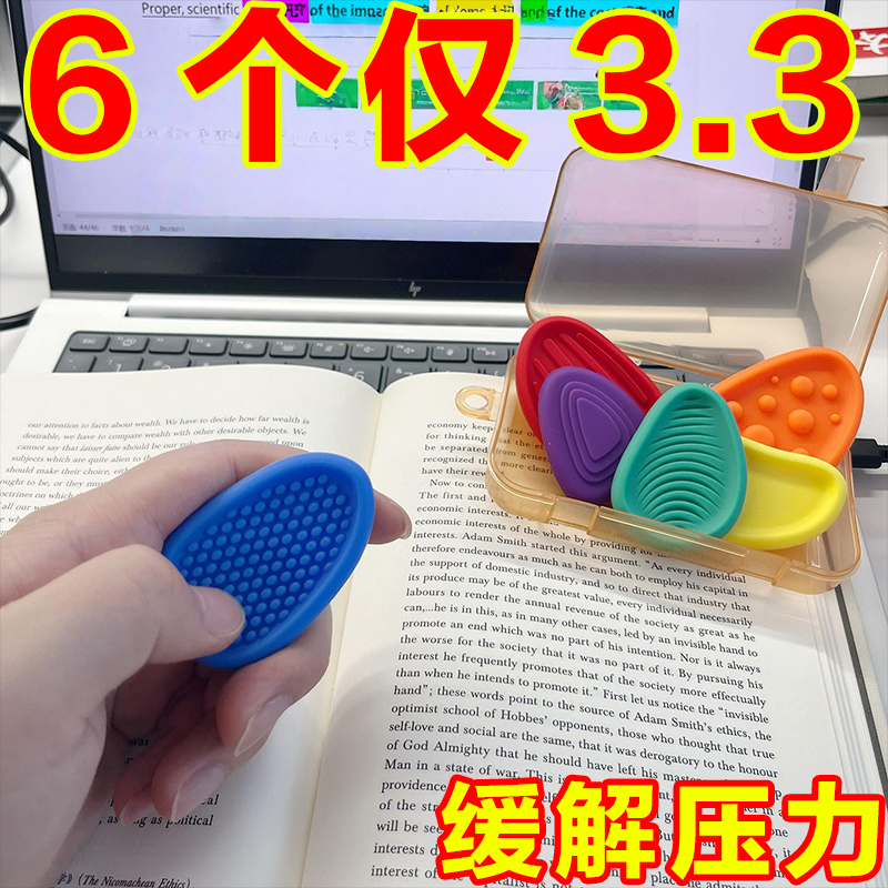 儿童专注力训练感官石捏捏学习搭子考研专升本背书考试解压纹理石