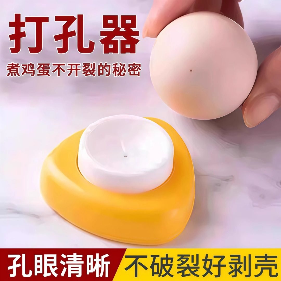 鸡蛋扎孔器鸡蛋打孔器钻孔器扎孔器煮蛋扎洞打孔蒸蛋防爆裂器开孔,厨房/烹饪用具,其它,淘宝优惠券,粉丝福利购,淘宝优惠卷