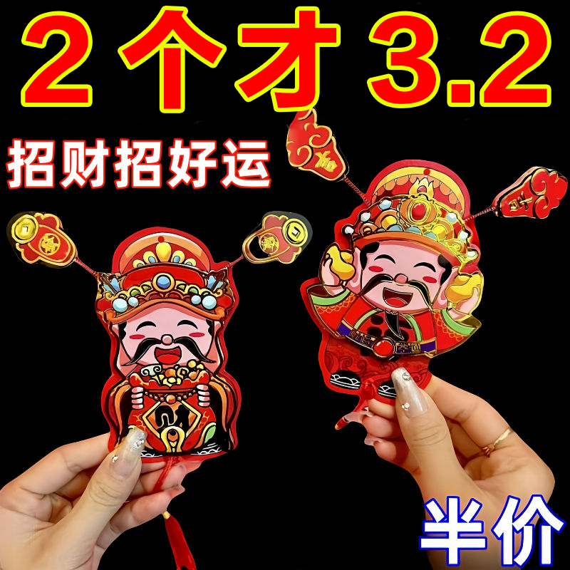 会动财神爷摇头晃脑冰箱贴