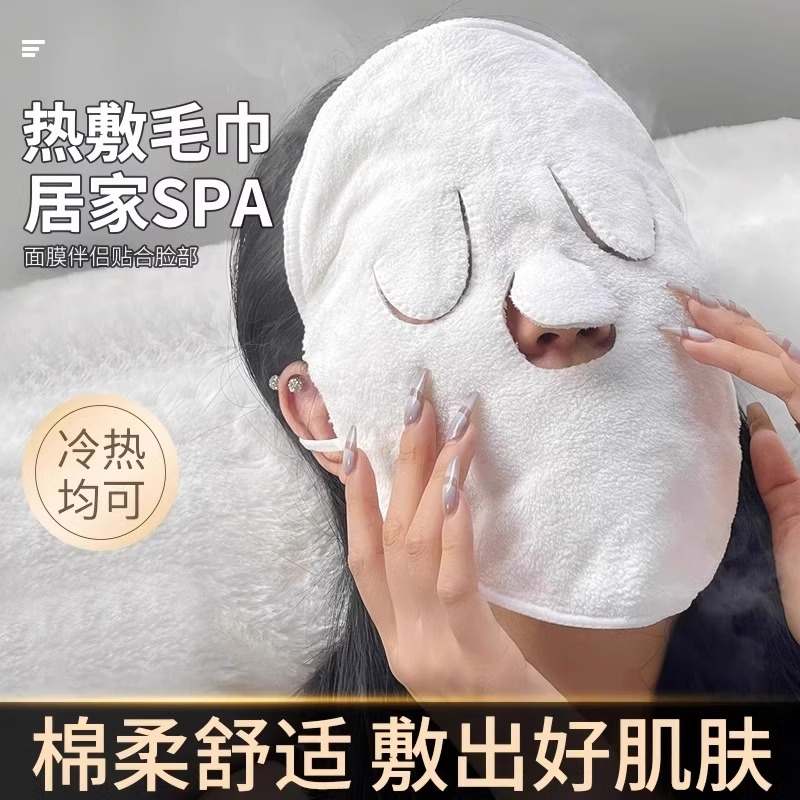 热敷毛巾美容神器眼睛面部脸部蒸汽加热脸面膜毛巾面罩冷敷脸蒸脸