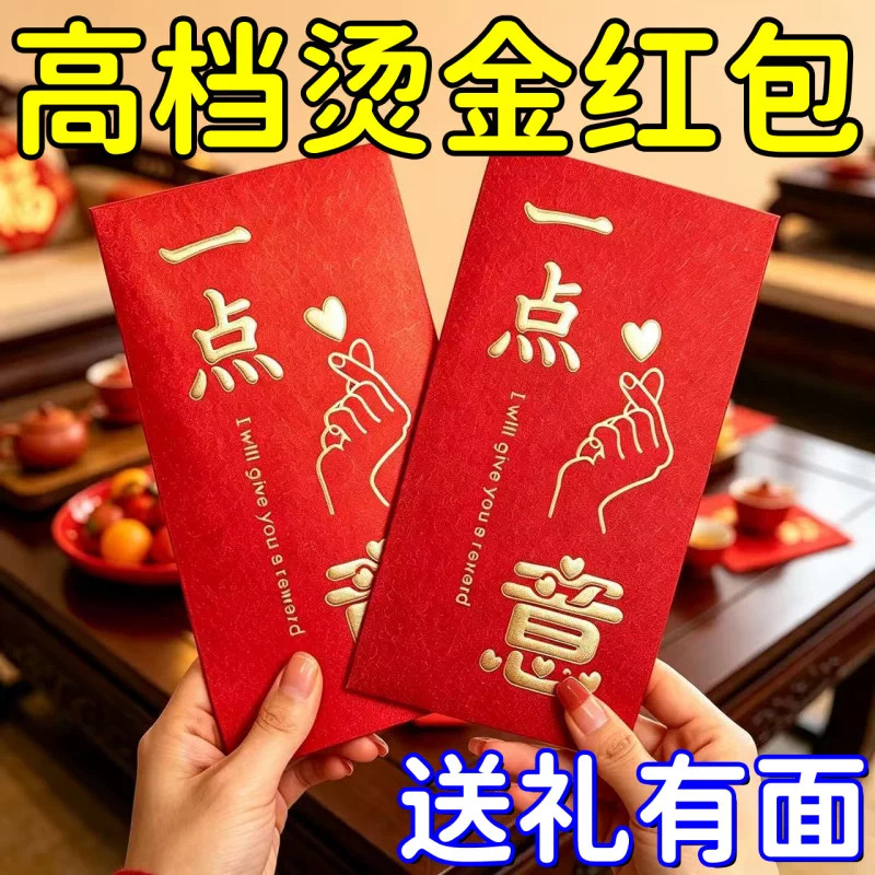 一点心意烫金通用红包
