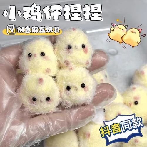 网红爆款小鸡仔捏捏乐