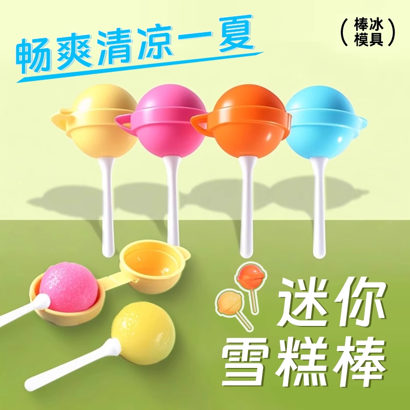 儿童棒棒糖冰淇淋模具食品级家用硅胶冰棍冰球雪糕小冰棒冰块模具