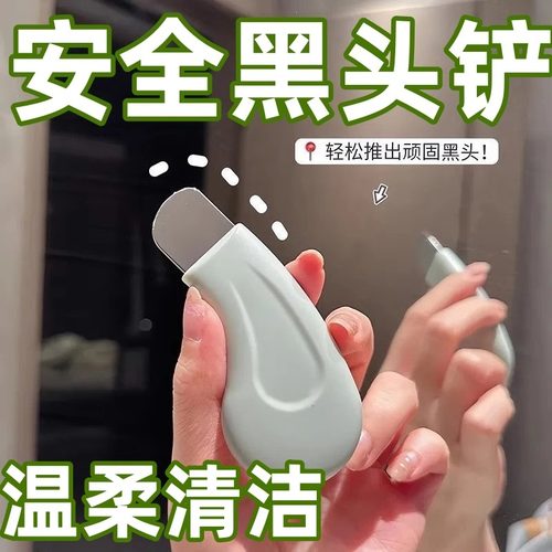 手动黑头铲刮黑头神器去黑头粉刺铲皮机脸部美容工具去死皮铲皮刀