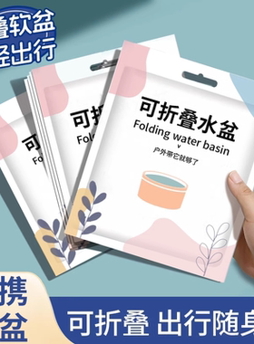 一次性折叠盆便携式旅游洗衣服