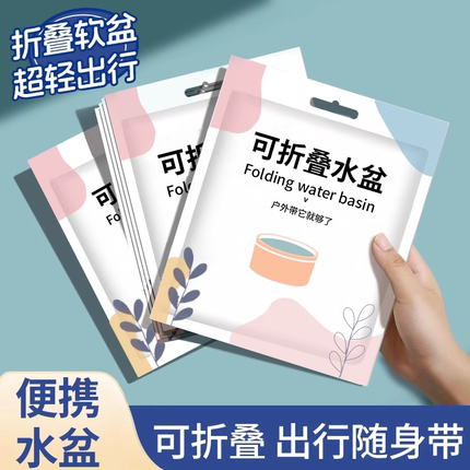 一次性折叠盆便携式旅游洗衣服神器洗脸盆水桶旅行水盆洗衣袋泡脚