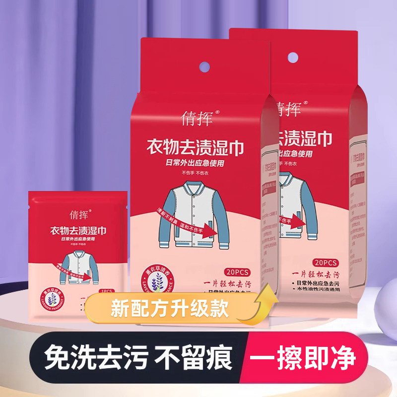 2025新款衣物去渍免洗清洁湿巾去污去油小白鞋便携羽绒服去污湿巾,洗护清洁剂/卫生巾/纸/香薰,常规湿巾,淘宝优惠券,粉丝福利购,淘宝优惠卷