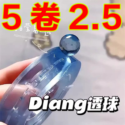 解压粘粘球胶带透明粘水球同款高透水晶胶带球起球胶带冰透黏黏球