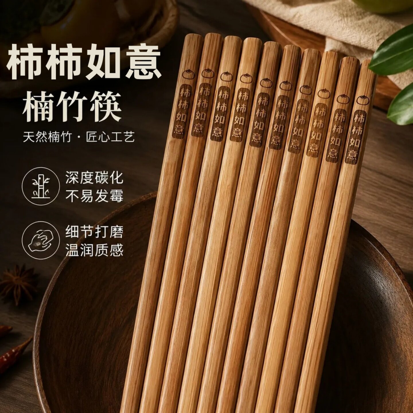 清仓深碳楠竹无漆无蜡防滑筷子